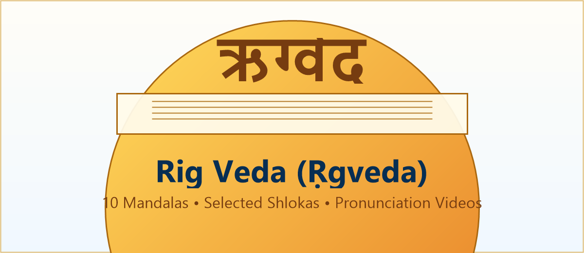 Rig Veda manuscript artwork